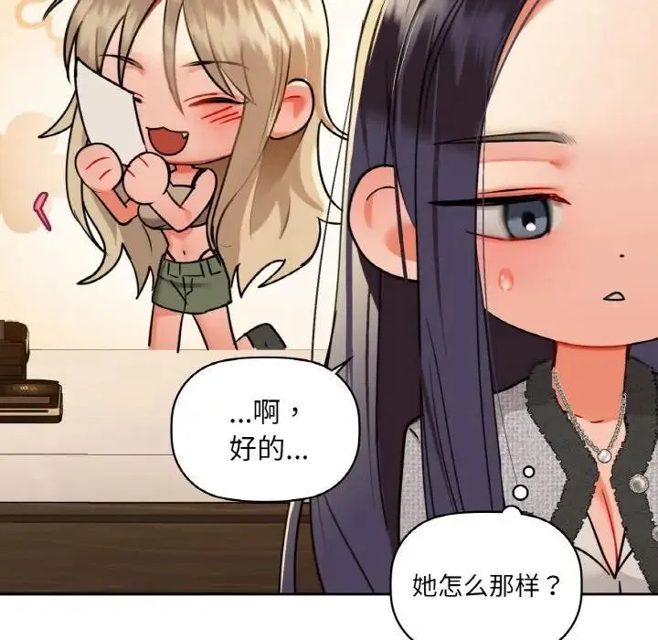 咖啡因 第38話 第99页