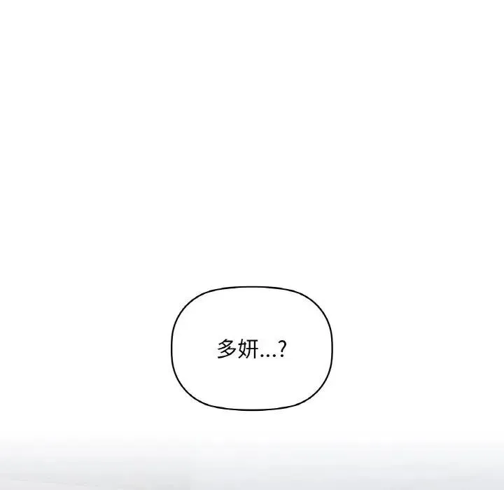 咖啡因 第38話 第82页