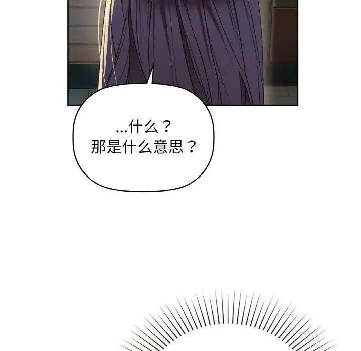 咖啡因 第38話 第55页