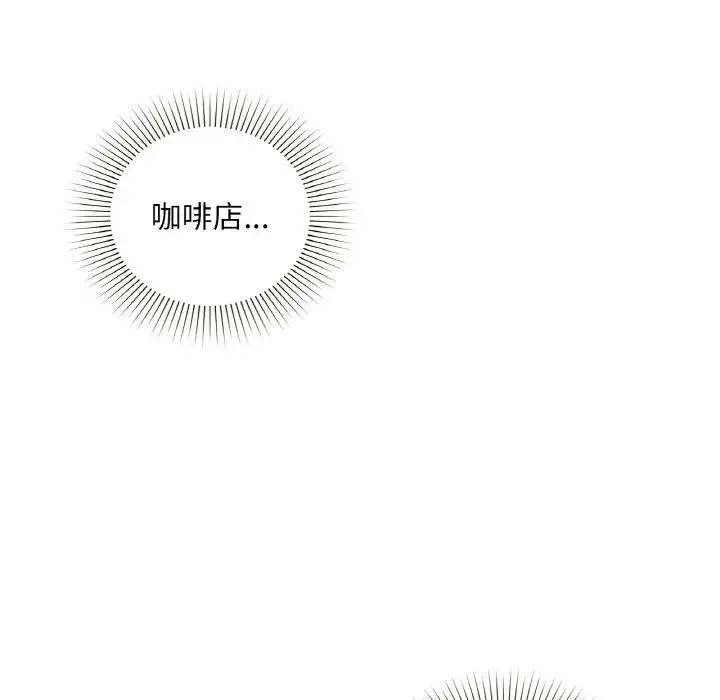 咖啡因 第38話 第134页