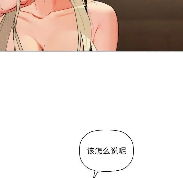 咖啡因 第38話 第122页