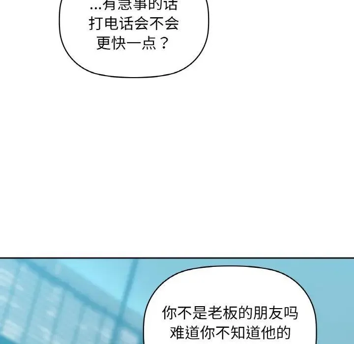 咖啡因 第38話 第63页