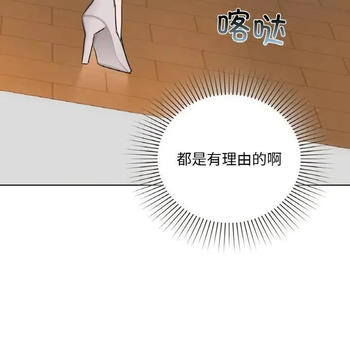 咖啡因 第38話 第103页