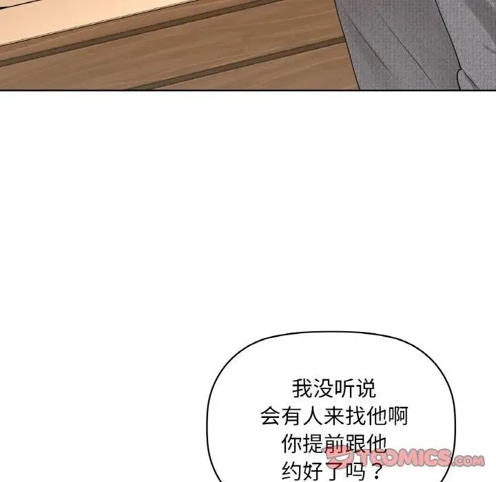 咖啡因 第38話 第48页