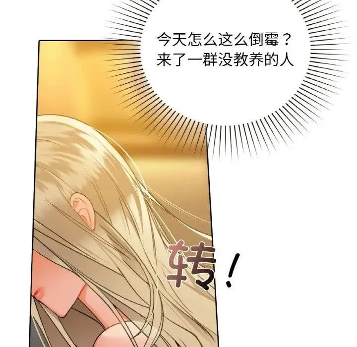 咖啡因 第38話 第56页