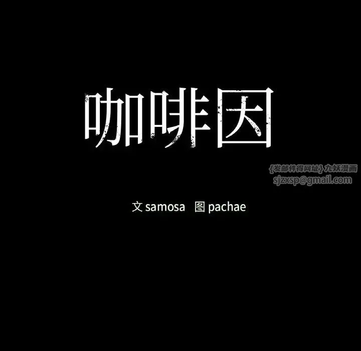 咖啡因 第22話 第12页