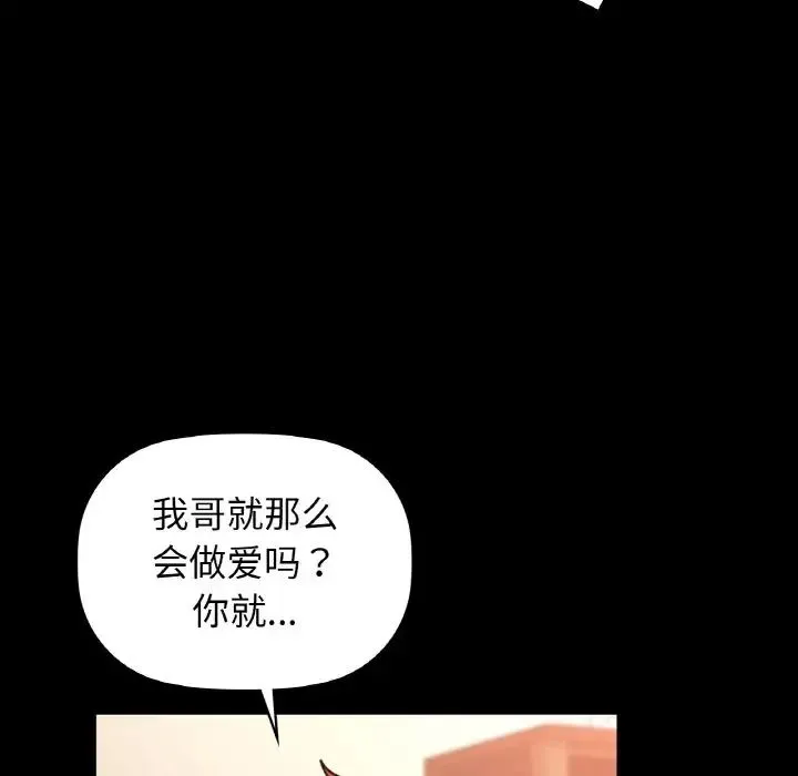 咖啡因 第22話 第46页
