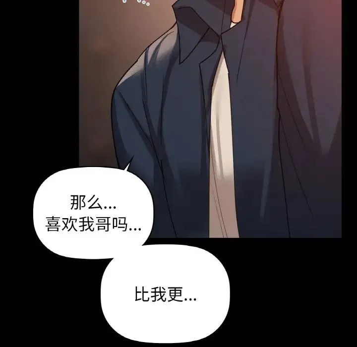 咖啡因 第22話 第49页