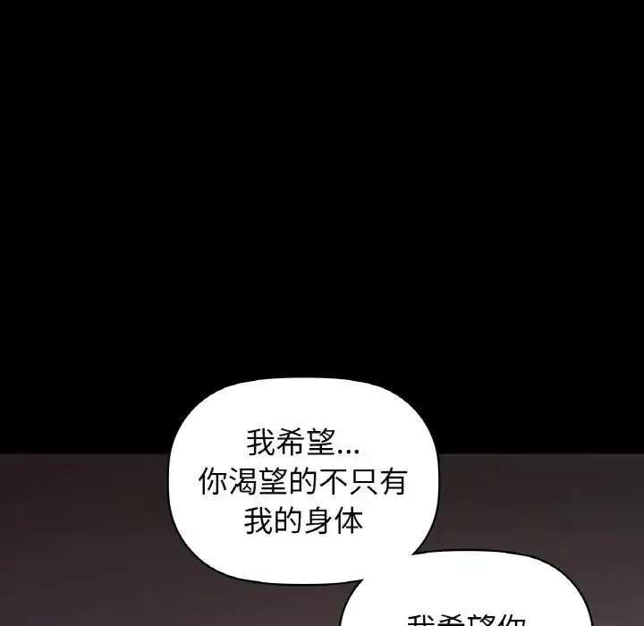 咖啡因 第22話 第52页