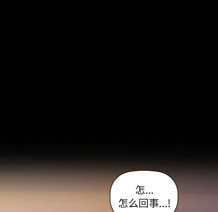 咖啡因 第27話 第85页