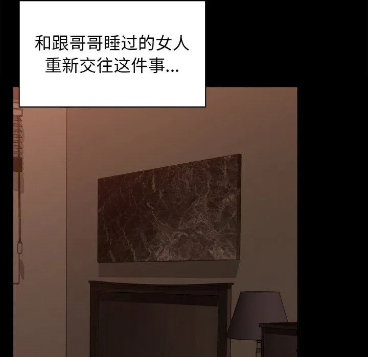 咖啡因 第27話 第20页