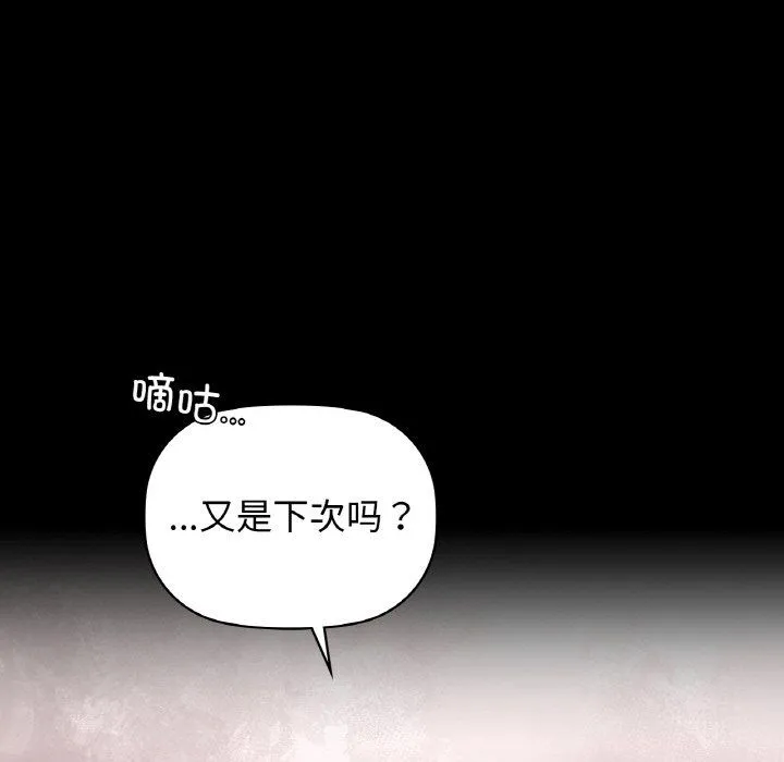 咖啡因 第27話 第73页