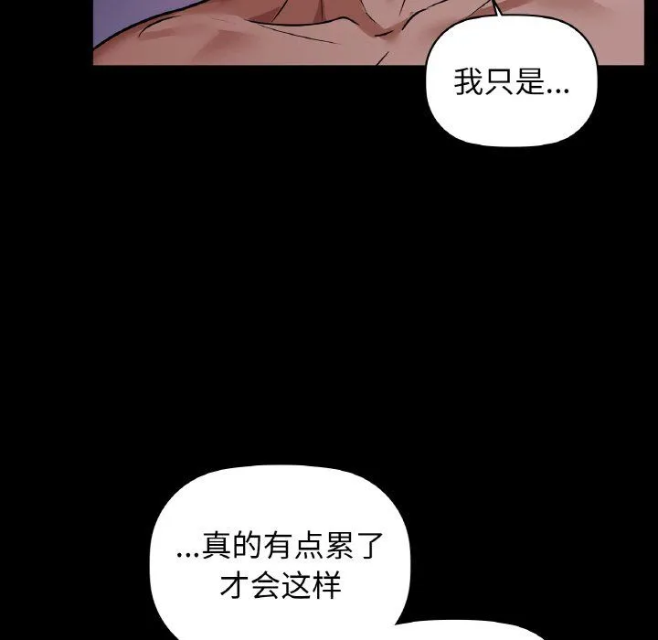 咖啡因 第27話 第70页