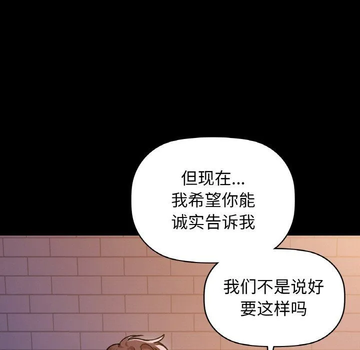咖啡因 第27話 第58页