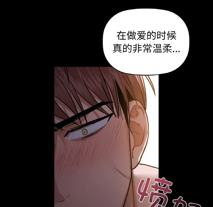 咖啡因 第27話 第102页