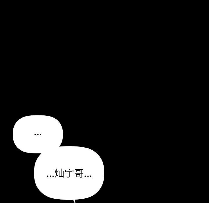 咖啡因 第27話 第100页
