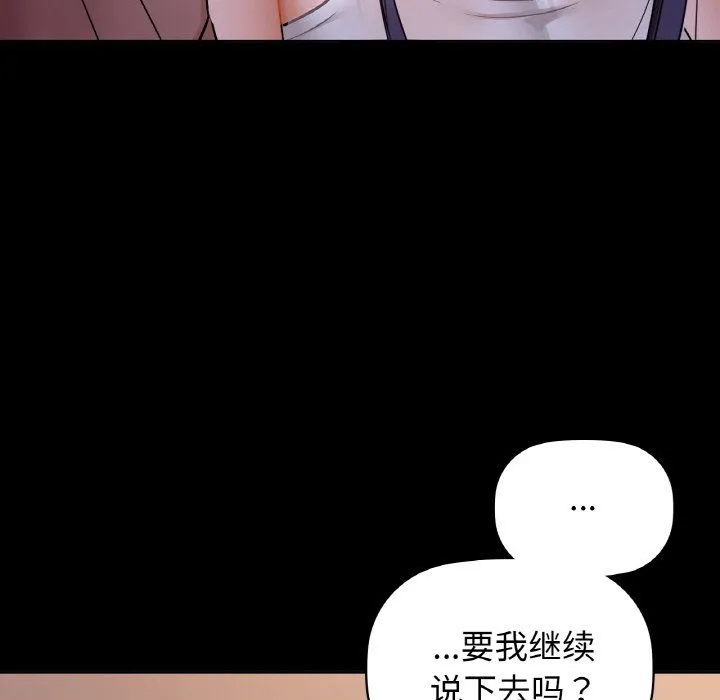 咖啡因 第27話 第90页
