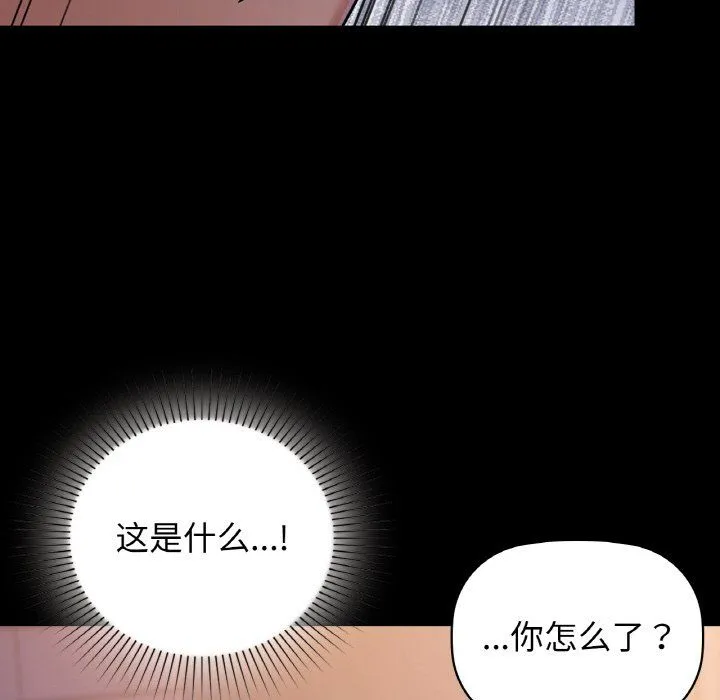 咖啡因 第27話 第66页
