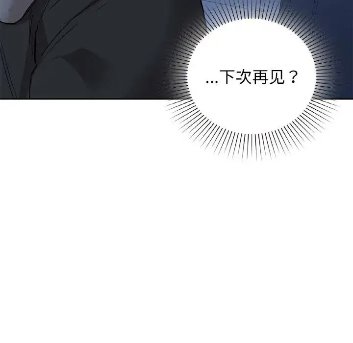 咖啡因 第19話 第92页
