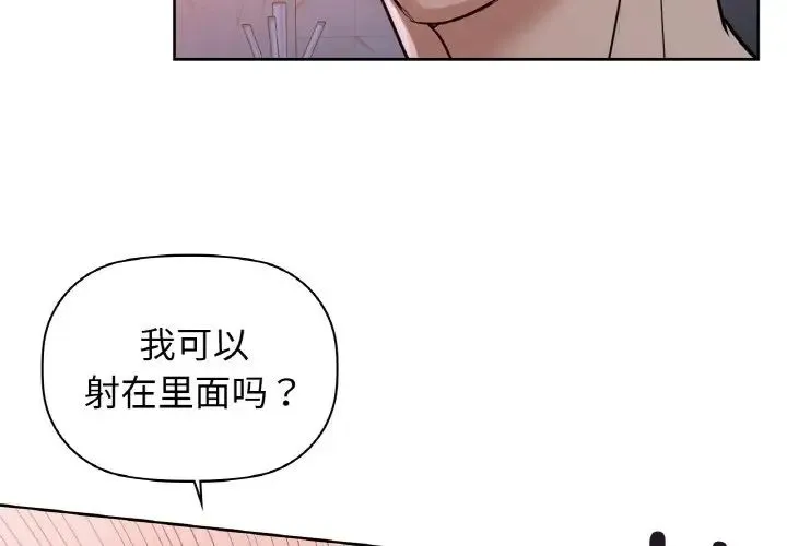 咖啡因 第19話 第2页