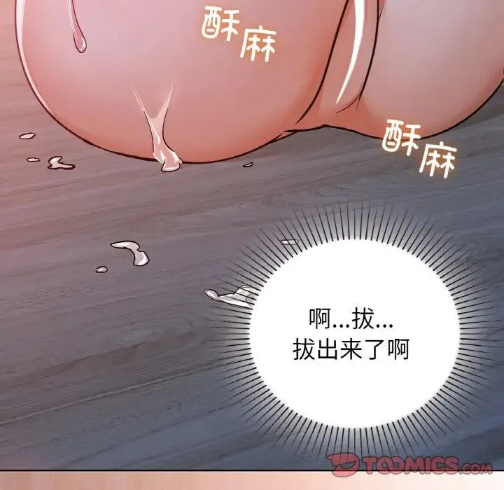 咖啡因 第19話 第33页