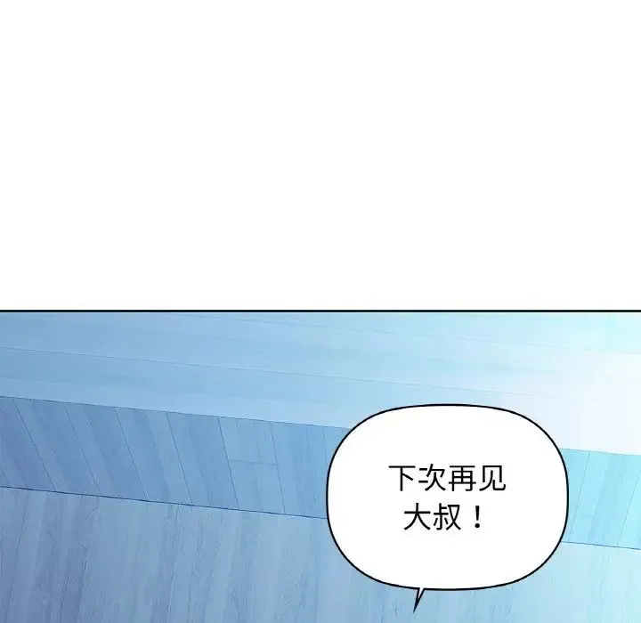 咖啡因 第19話 第88页