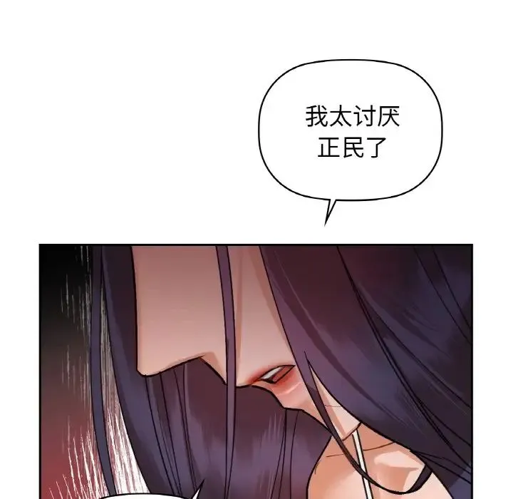 咖啡因 第19話 第113页