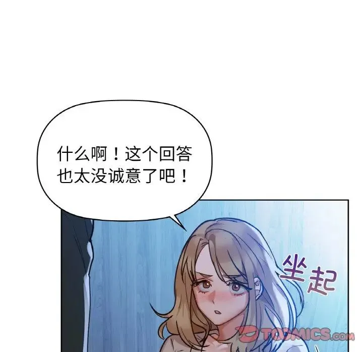 咖啡因 第19話 第81页
