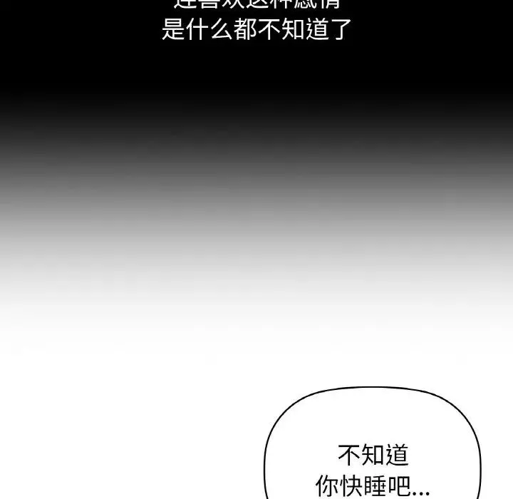 咖啡因 第19話 第79页