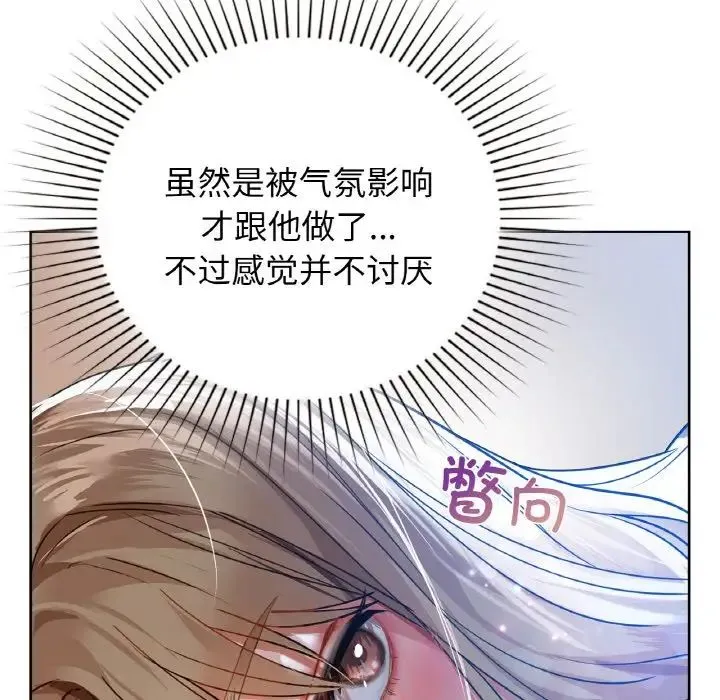 咖啡因 第19話 第70页