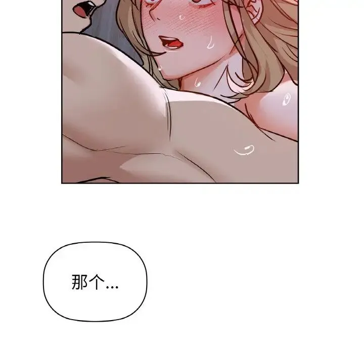 咖啡因 第19話 第6页