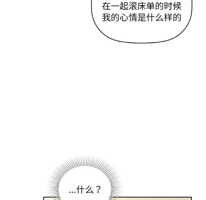 咖啡因 第42話 第95页