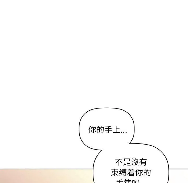 咖啡因 第42話 第107页