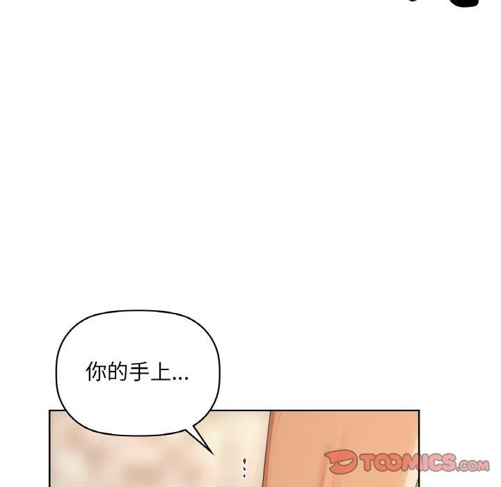 咖啡因 第42話 第105页
