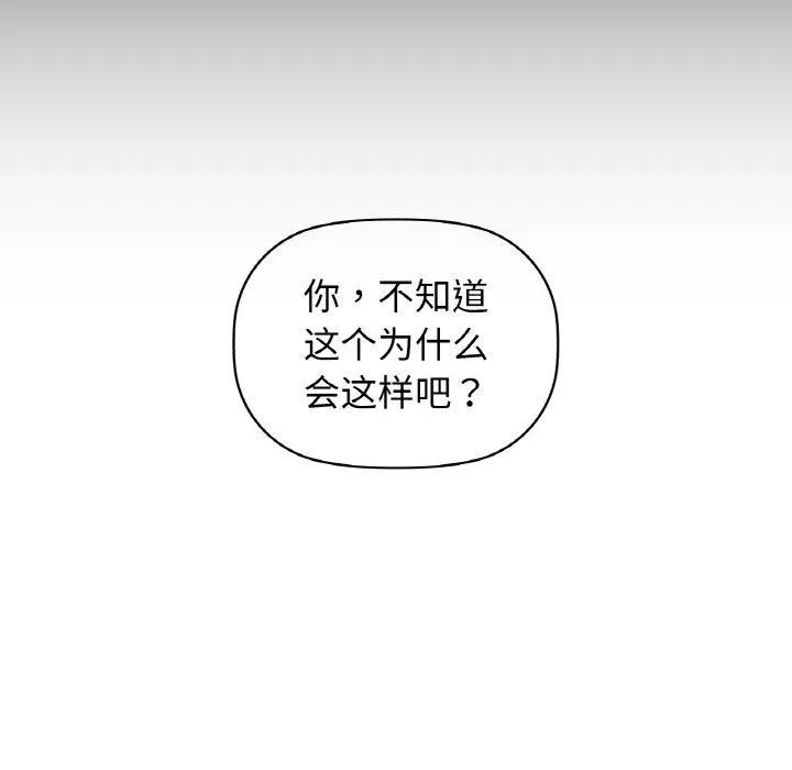 咖啡因 第42話 第12页