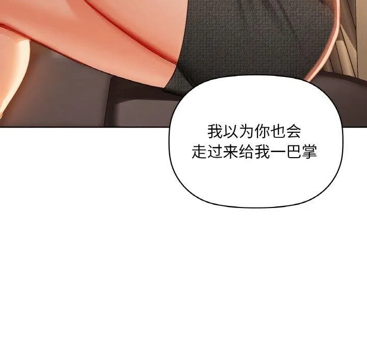 咖啡因 第42話 第102页
