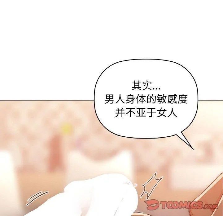 咖啡因 第42話 第15页