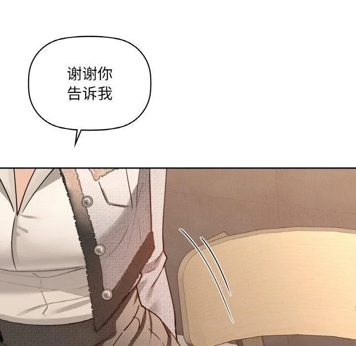 咖啡因 第42話 第120页