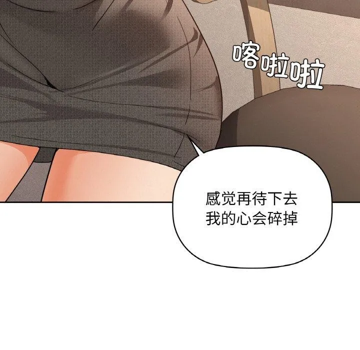 咖啡因 第42話 第121页