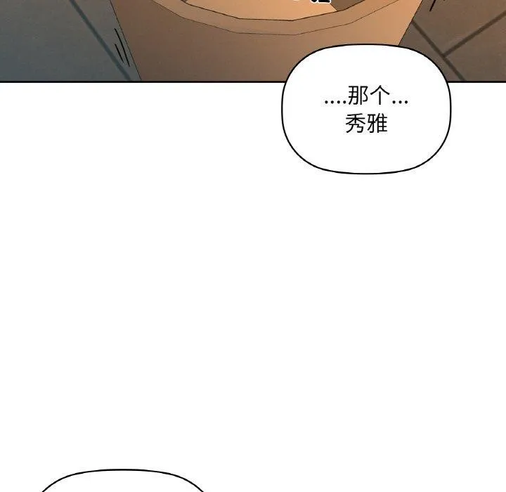 咖啡因 第43話 第77页