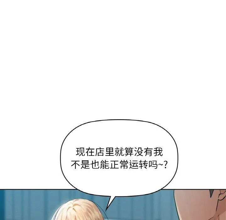 咖啡因 第43話 第31页