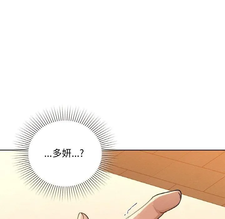 咖啡因 第43話 第56页