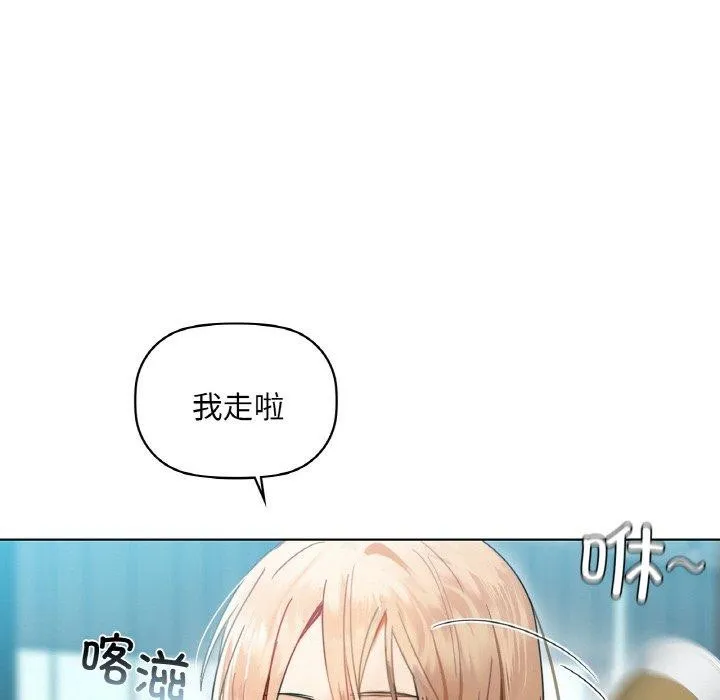 咖啡因 第43話 第74页