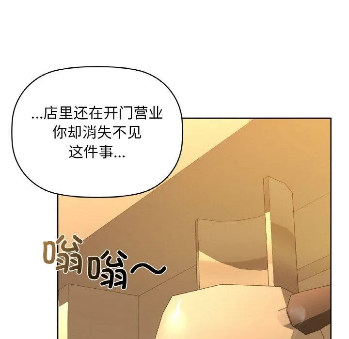咖啡因 第43話 第35页