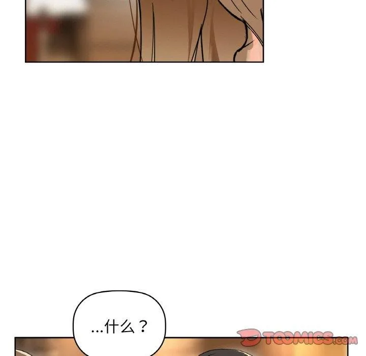 咖啡因 第43話 第81页