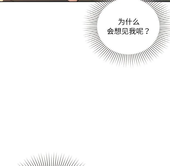 咖啡因 第43話 第118页
