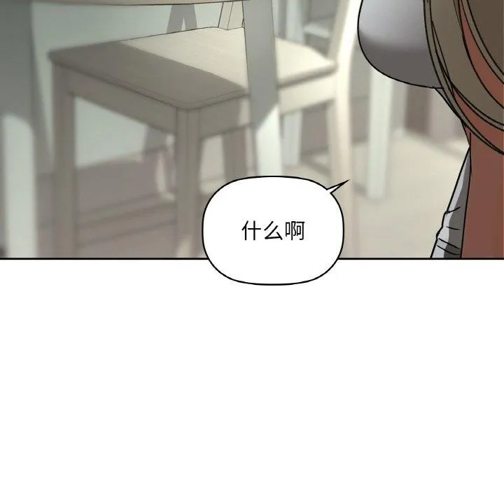 咖啡因 第43話 第101页