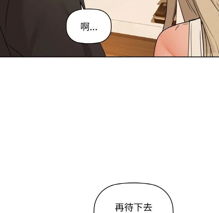 咖啡因 第43話 第72页
