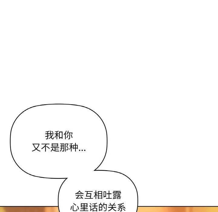 咖啡因 第43話 第46页