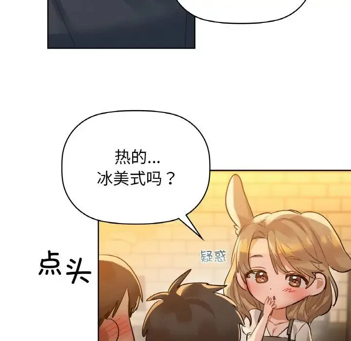 咖啡因 第10話 第68页